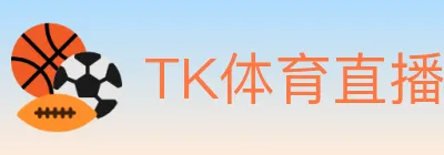 TK体育直播 logo